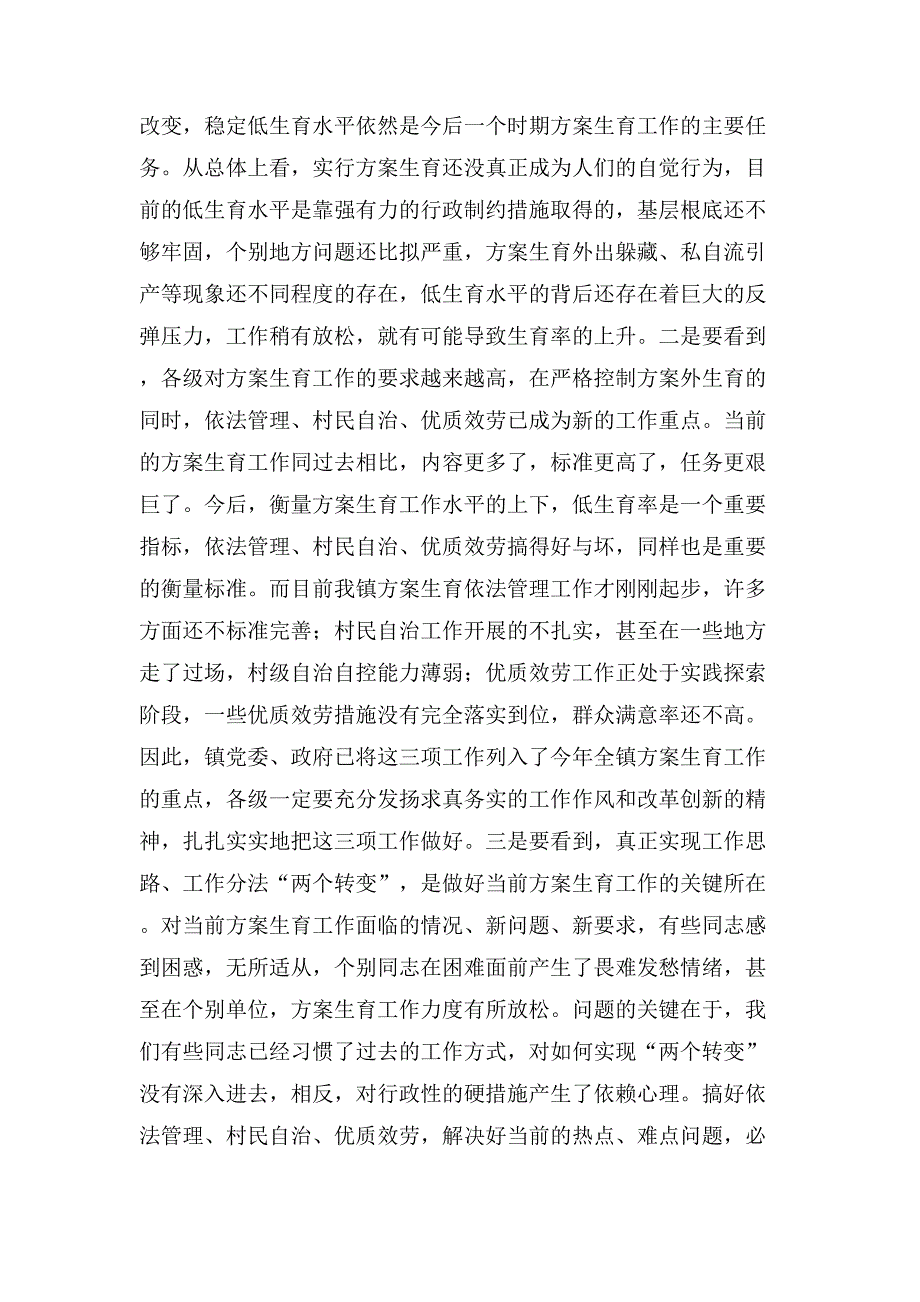 在全镇《计划生育六保证、三落实责任书》签订会议上的讲话(多篇)_第2页