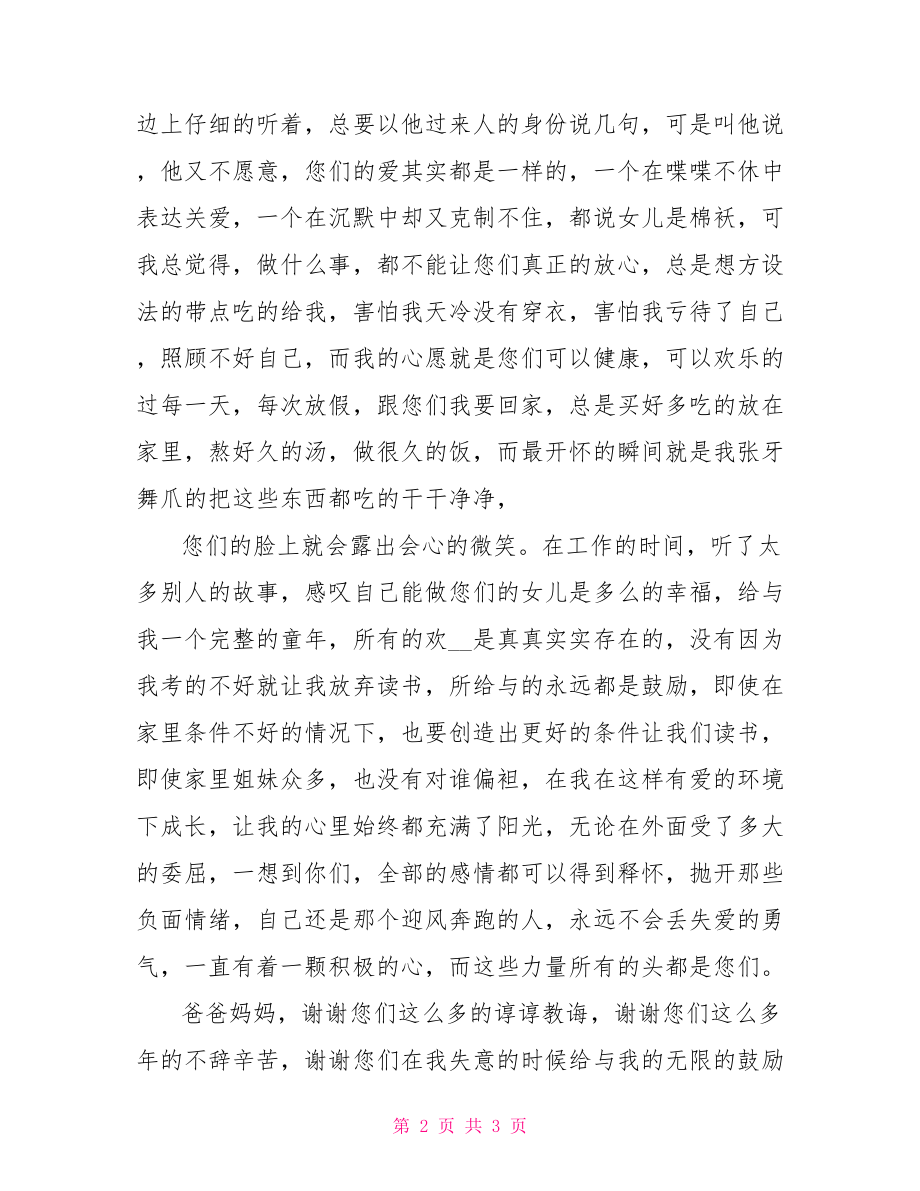 给爸爸妈妈的一封信800给爸爸妈妈的一封信_第2页