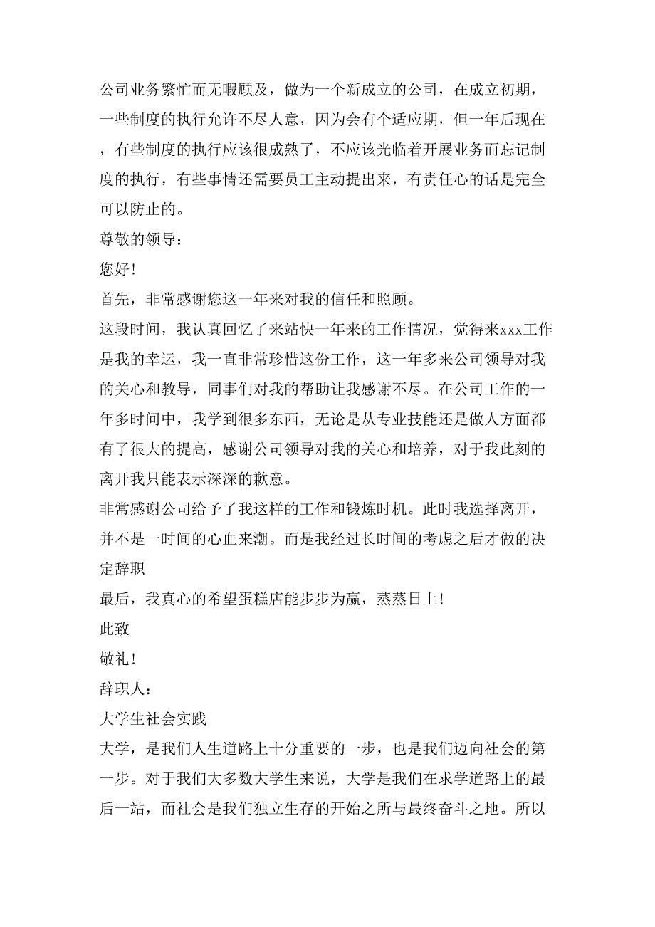 员工辞职报告1500字(多篇)_第3页