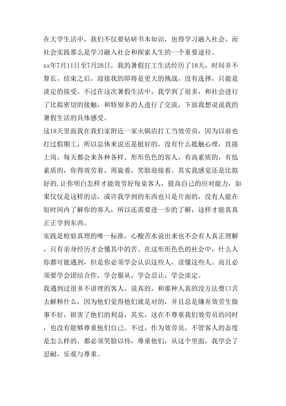 员工辞职报告1500字(多篇)_第4页