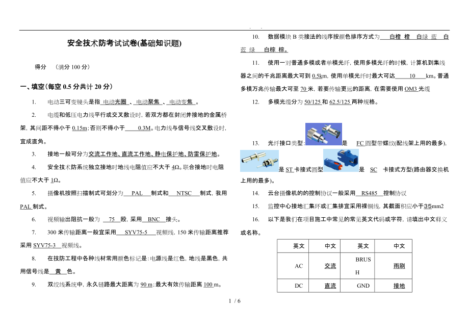 工程项目弱电工程师笔试考题答案_第1页