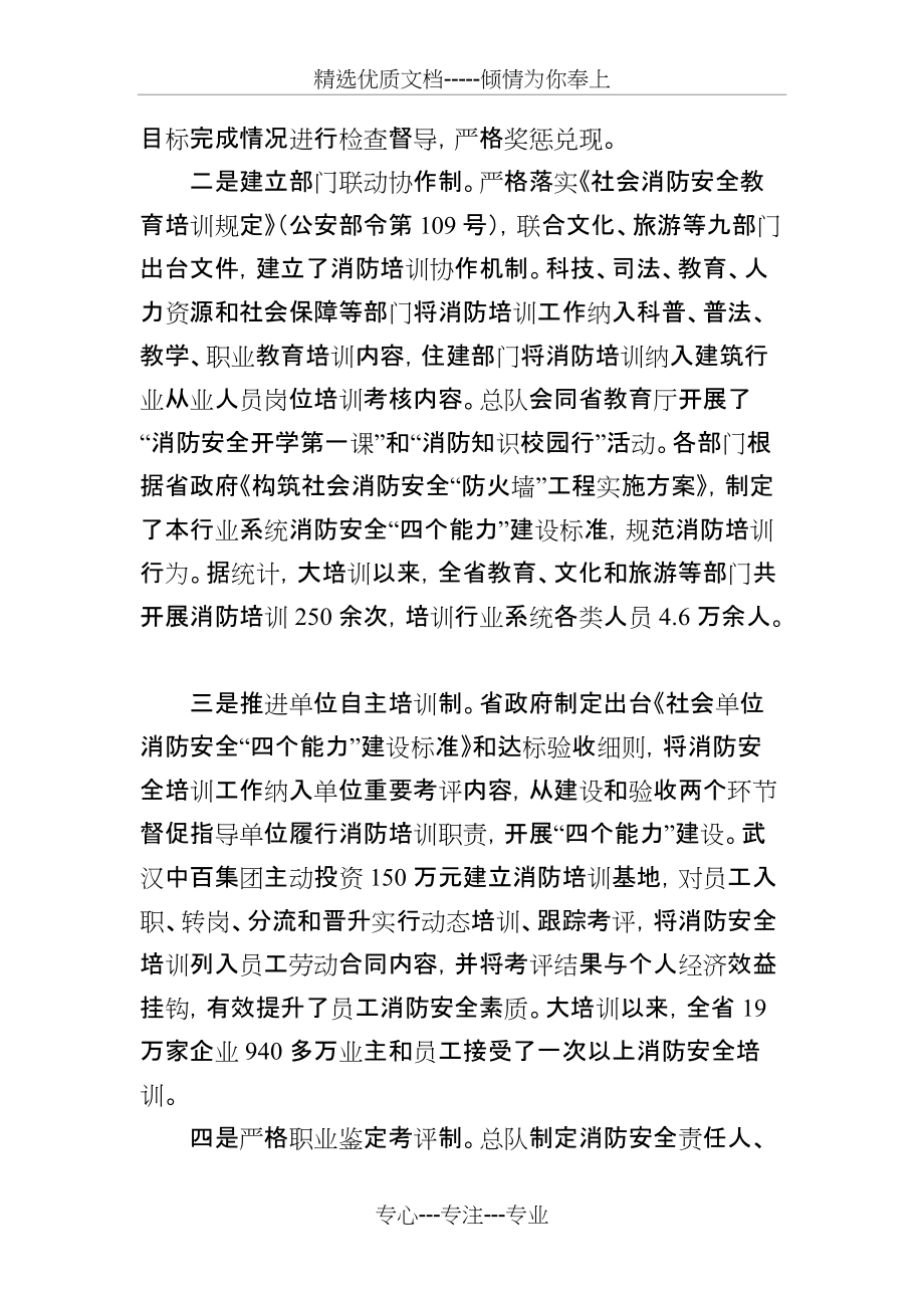 湖北扎实推进社会消防安全大培训工作(共6页)_第3页