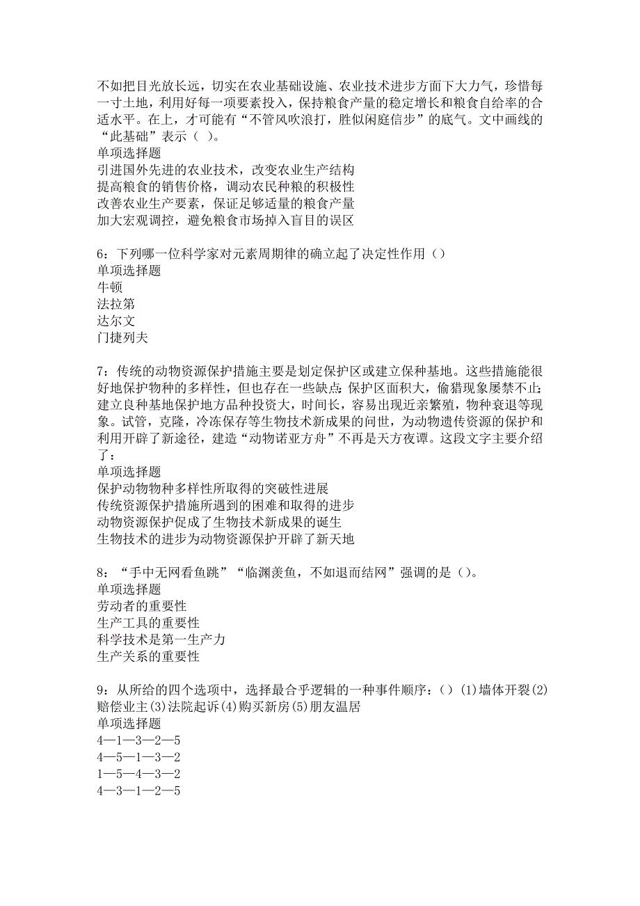 胶州事业单位招聘2017年考试真题及答案解析_2_第2页