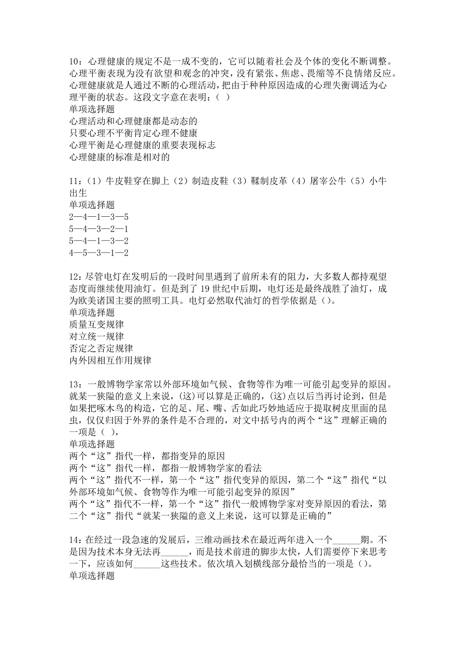 胶州事业单位招聘2017年考试真题及答案解析_2_第3页