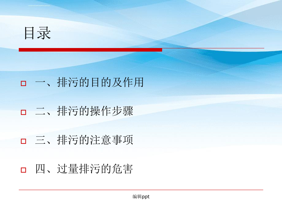 《锅炉定期排污》_第2页