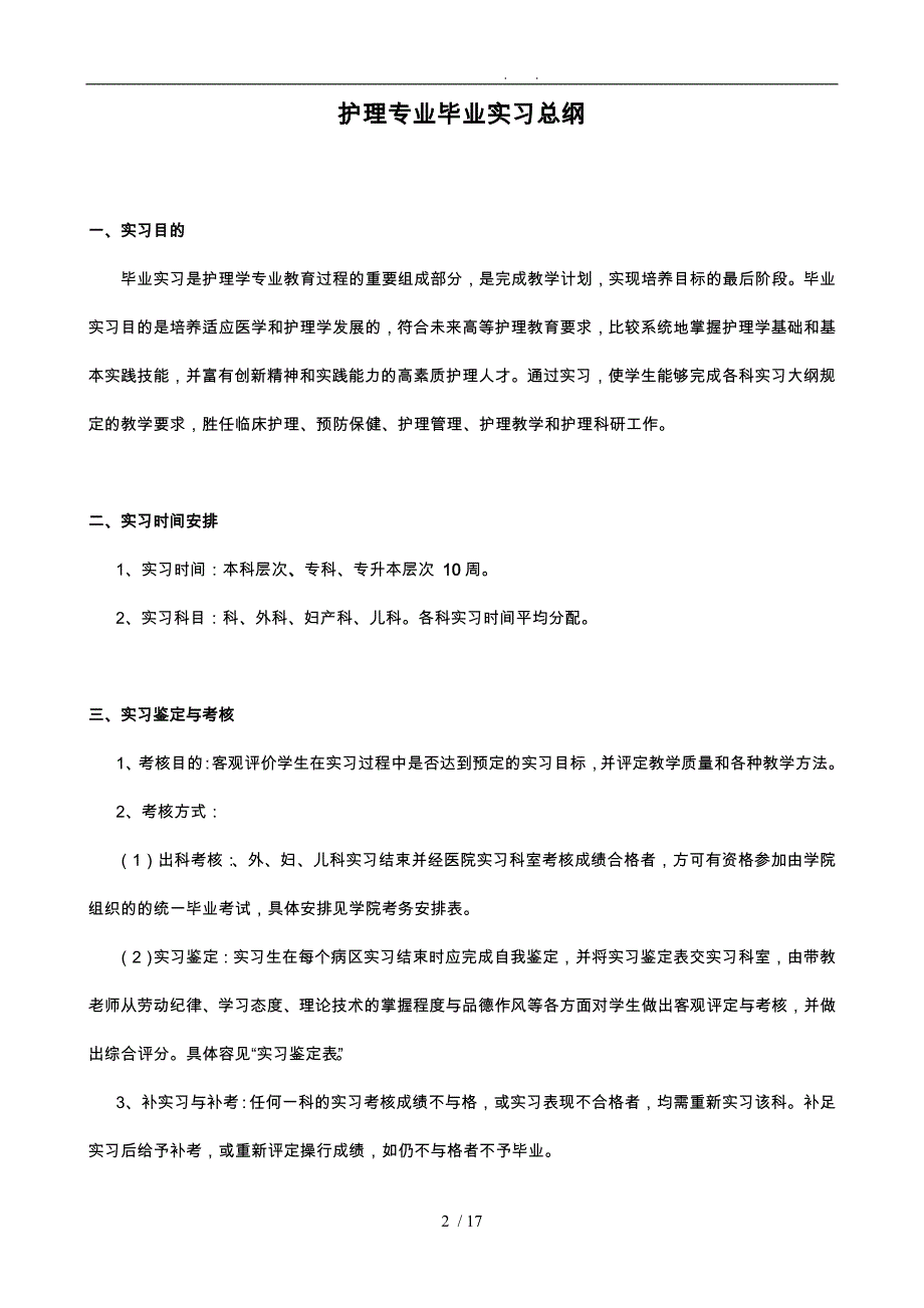 护理_实习手册模板_第3页