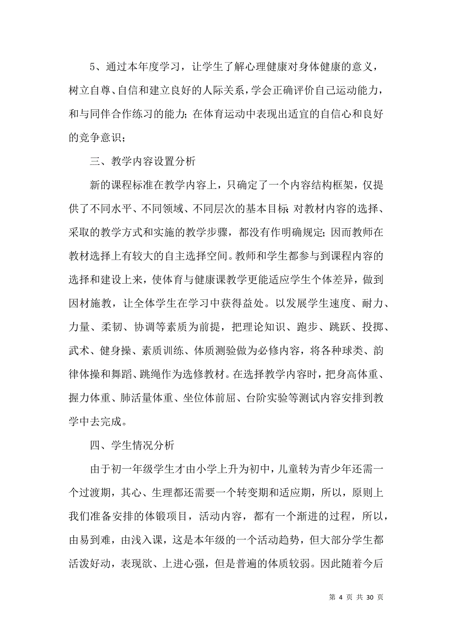 《教学计划汇编10篇（一）》_第4页