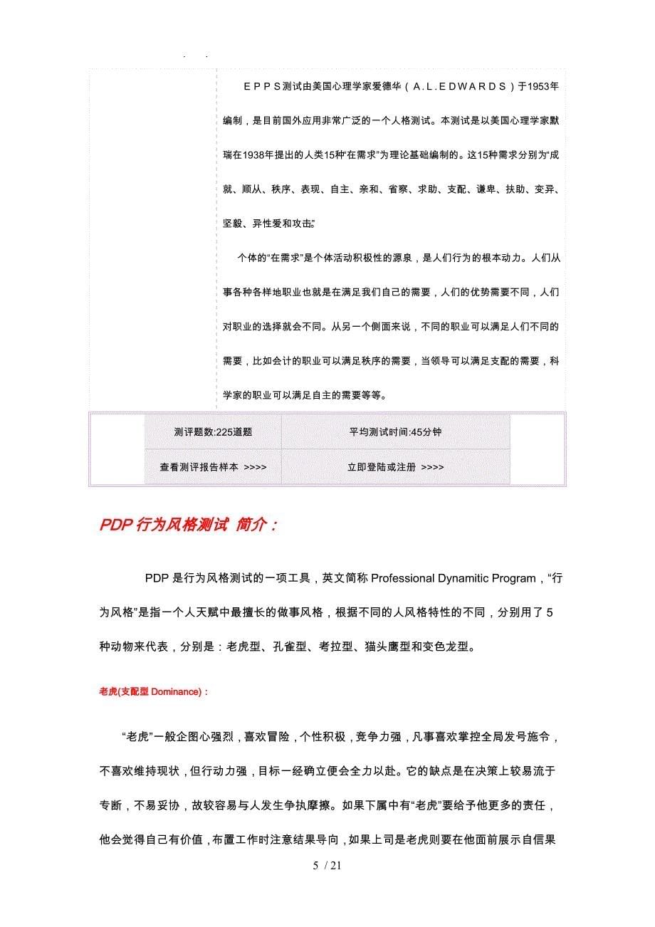 徐州一航咨询服务有限公司项目详细讲解_第5页