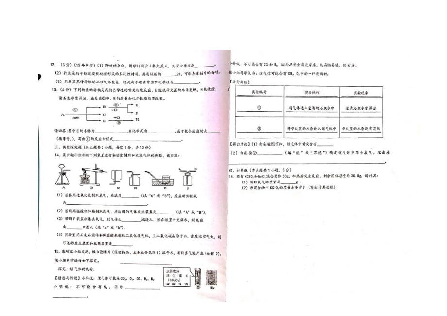 内蒙古鄂尔多斯蒙西阳光学校2021-2022学年九年级上学期化学期中试卷_第2页