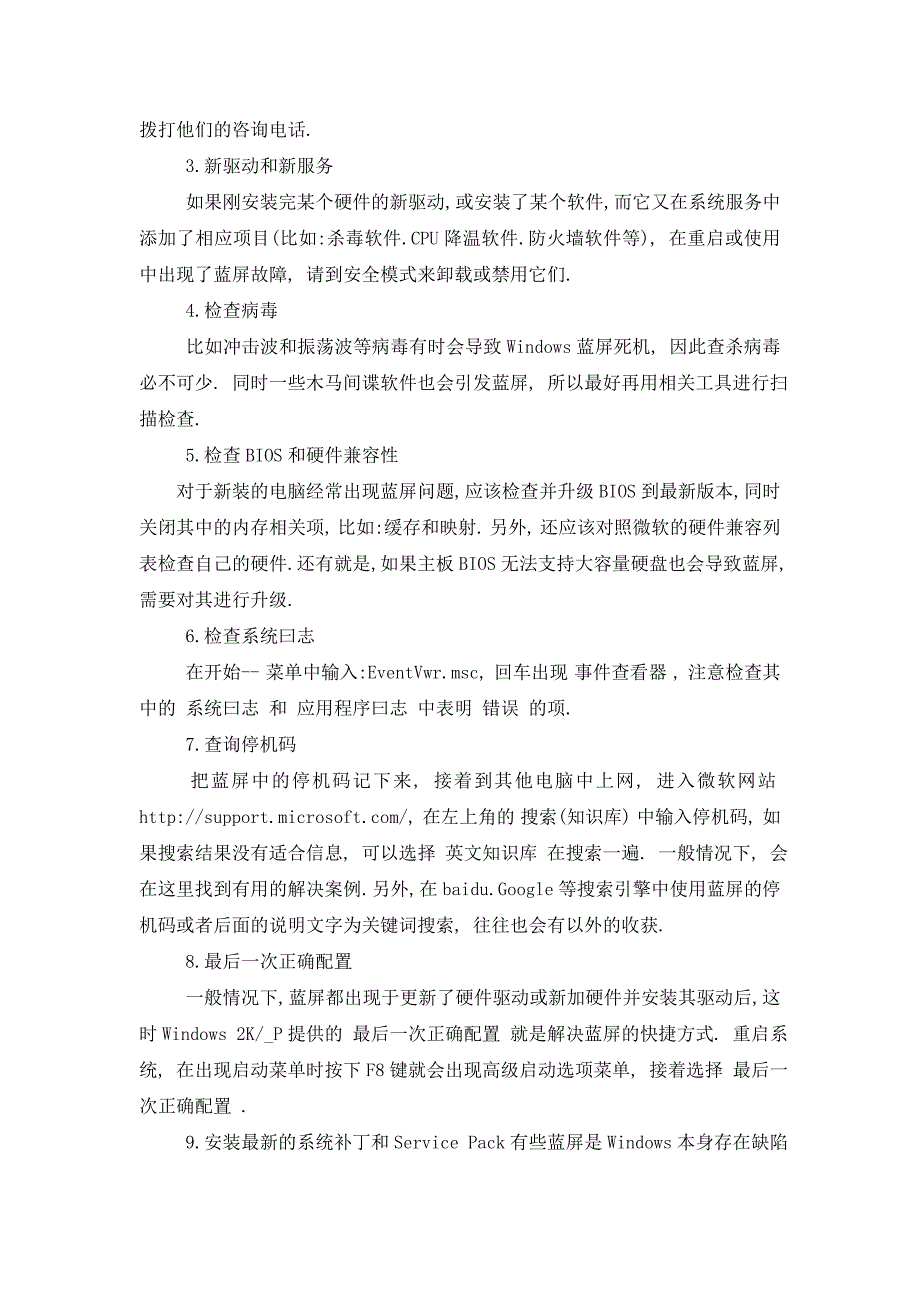 电脑显示器频繁蓝屏该怎么解决_第2页