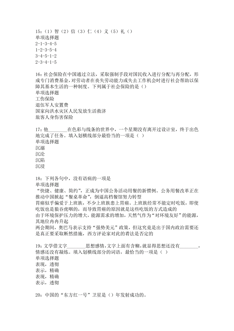 芮城2020年事业编招聘考试真题及答案解析_5_第4页