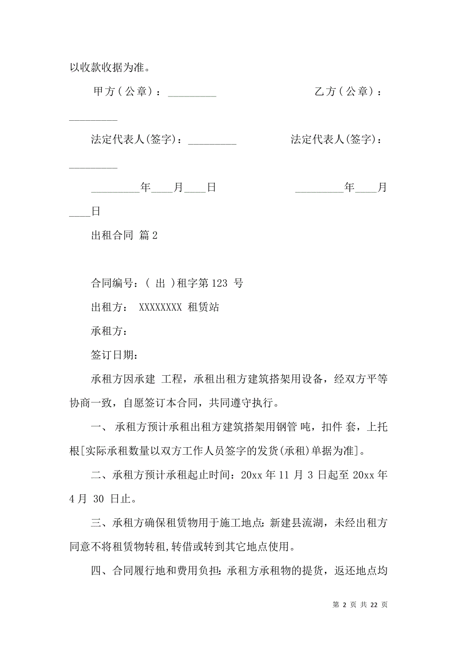 《实用的出租合同合集9篇》_第2页