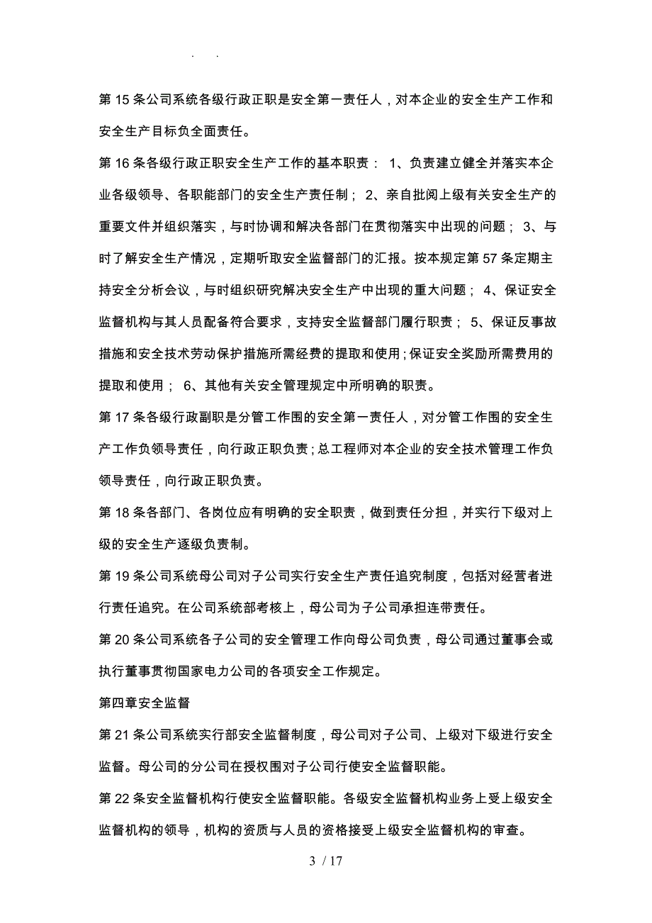 安全生产管理知识大全196_第3页