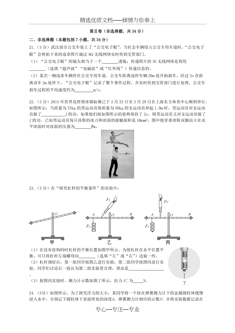 2015年武汉初中物理四调及答案(共7页)_第4页