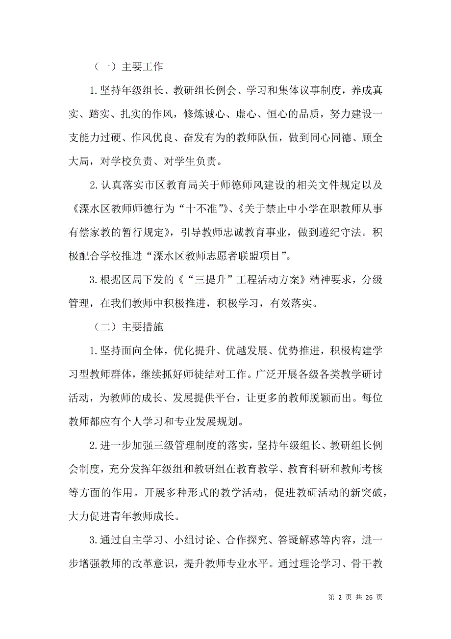 《推荐小学教学计划锦集八篇》_第2页