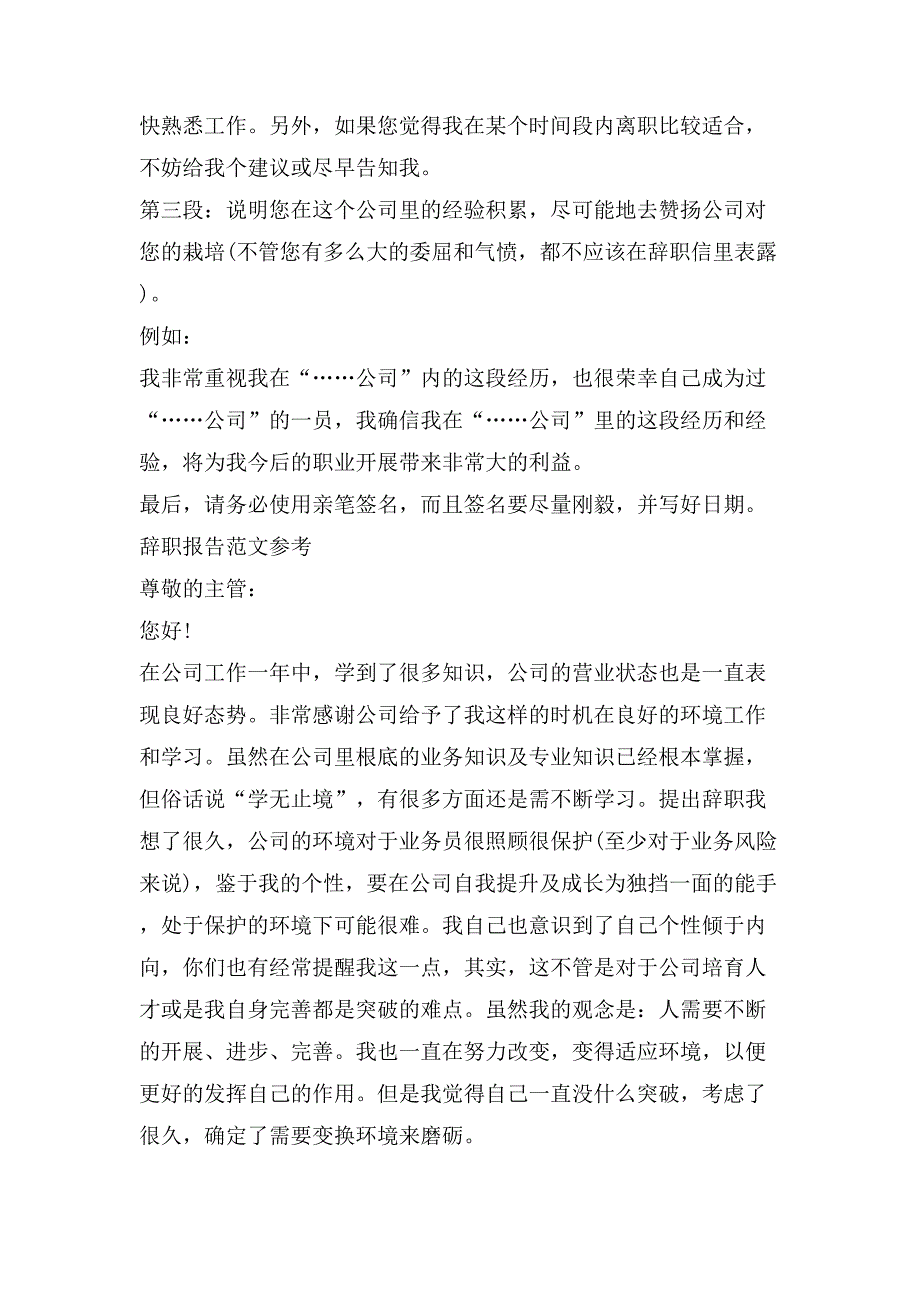 护士如何书写辞职报告2_第3页