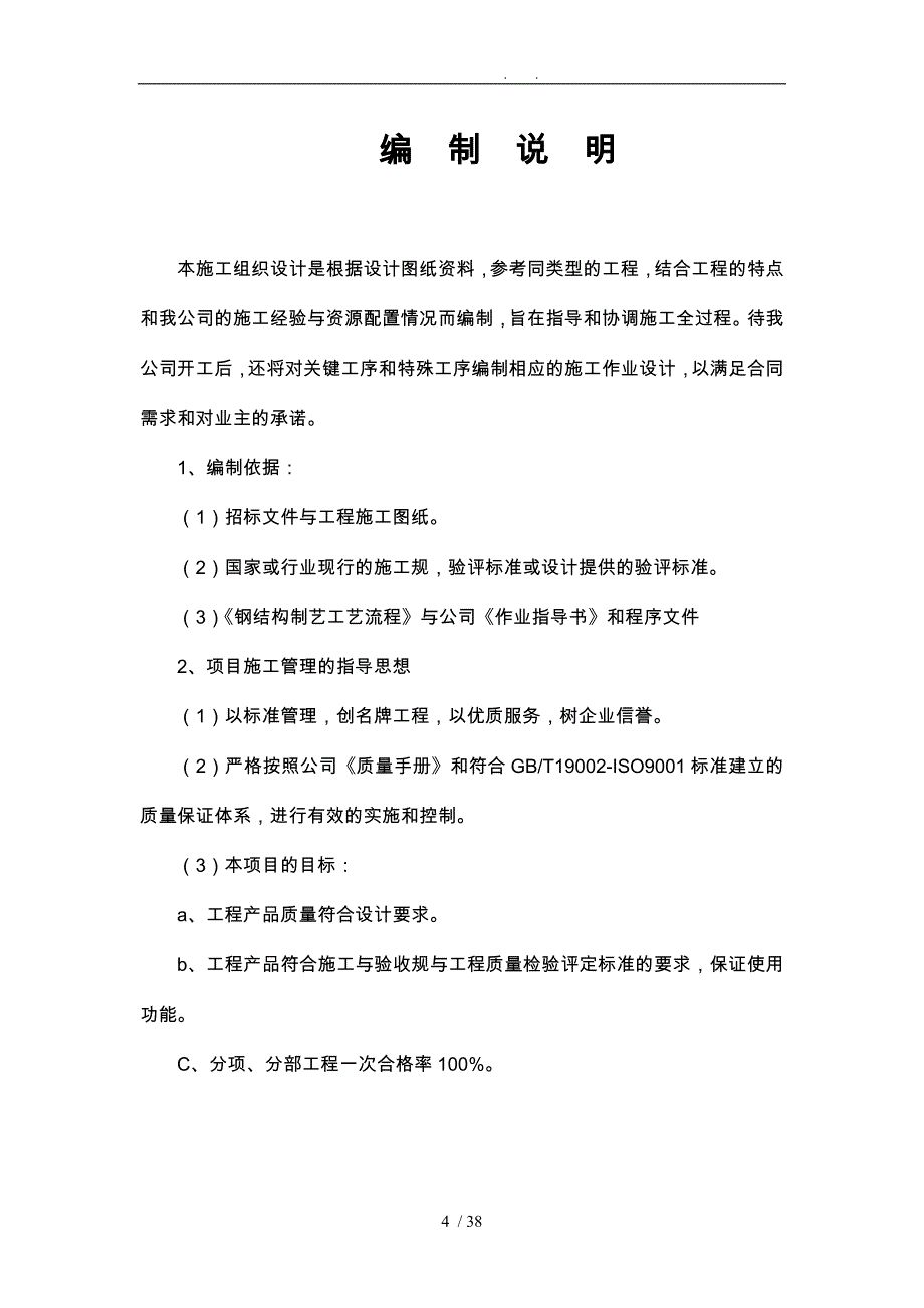 宣传广告牌施工工程组织设计(专项施工工程设计方案)_第4页