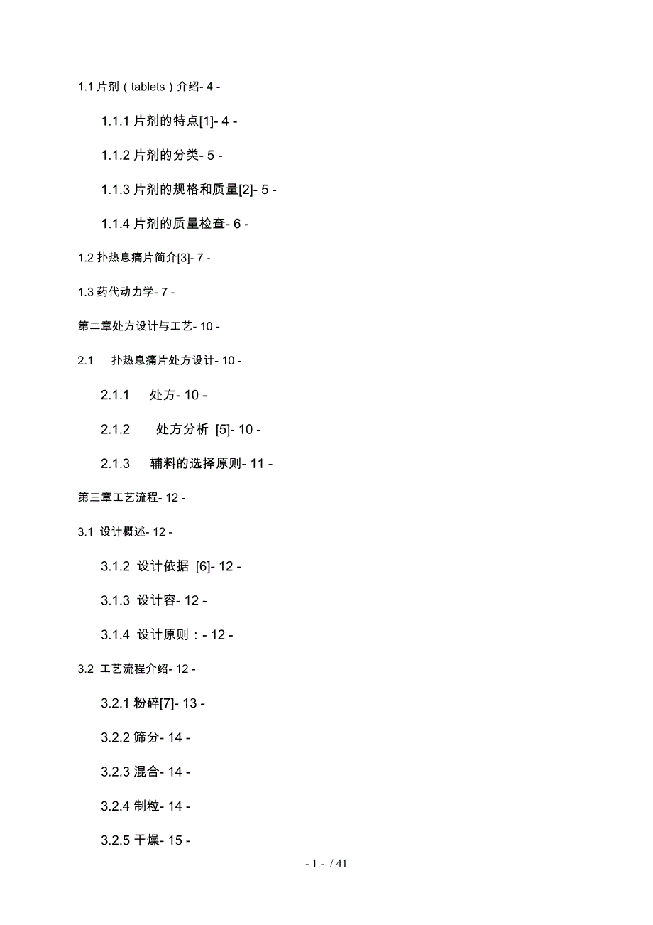 扑热息痛生产工艺的设计说明_第2页