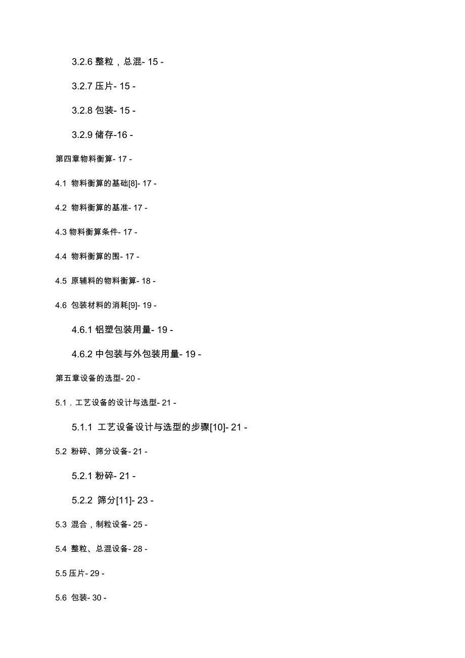 扑热息痛生产工艺的设计说明_第3页