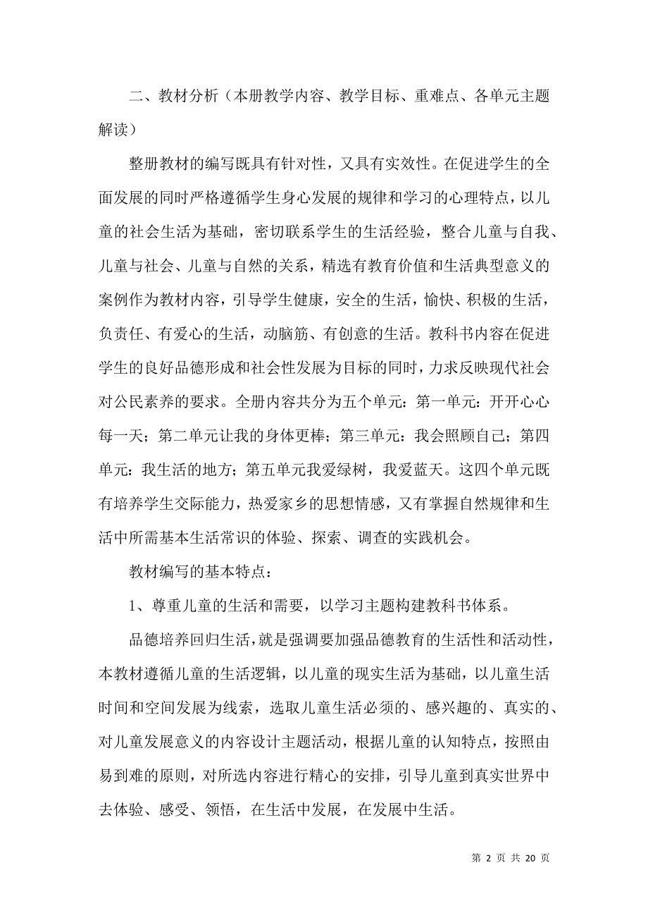 《教学计划汇编4篇》_第2页