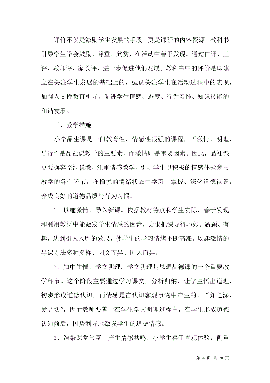 《教学计划汇编4篇》_第4页