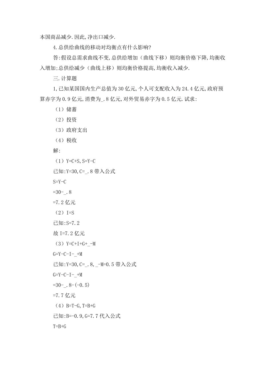 电大西方经济学作业3_第2页