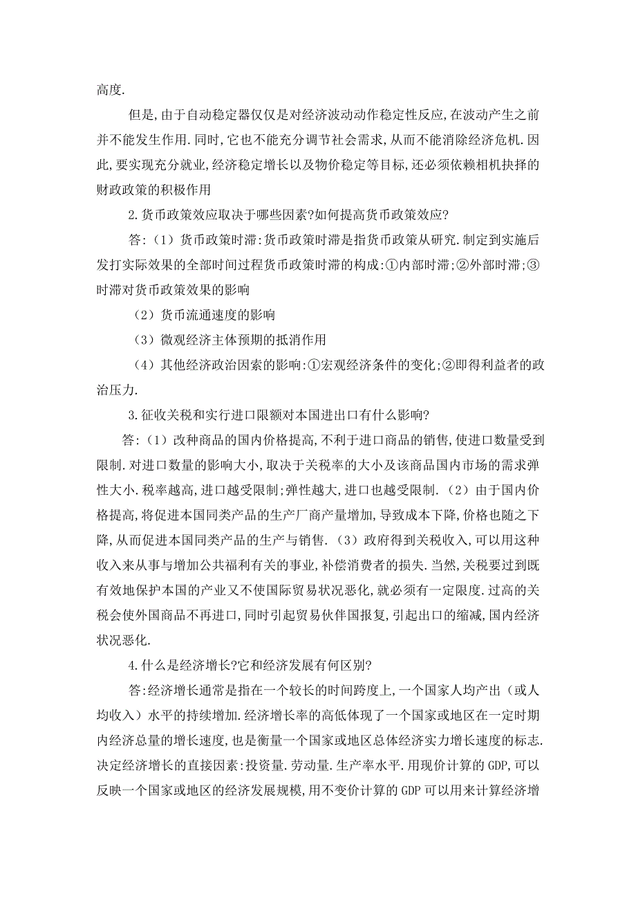 电大西方经济学作业3_第4页