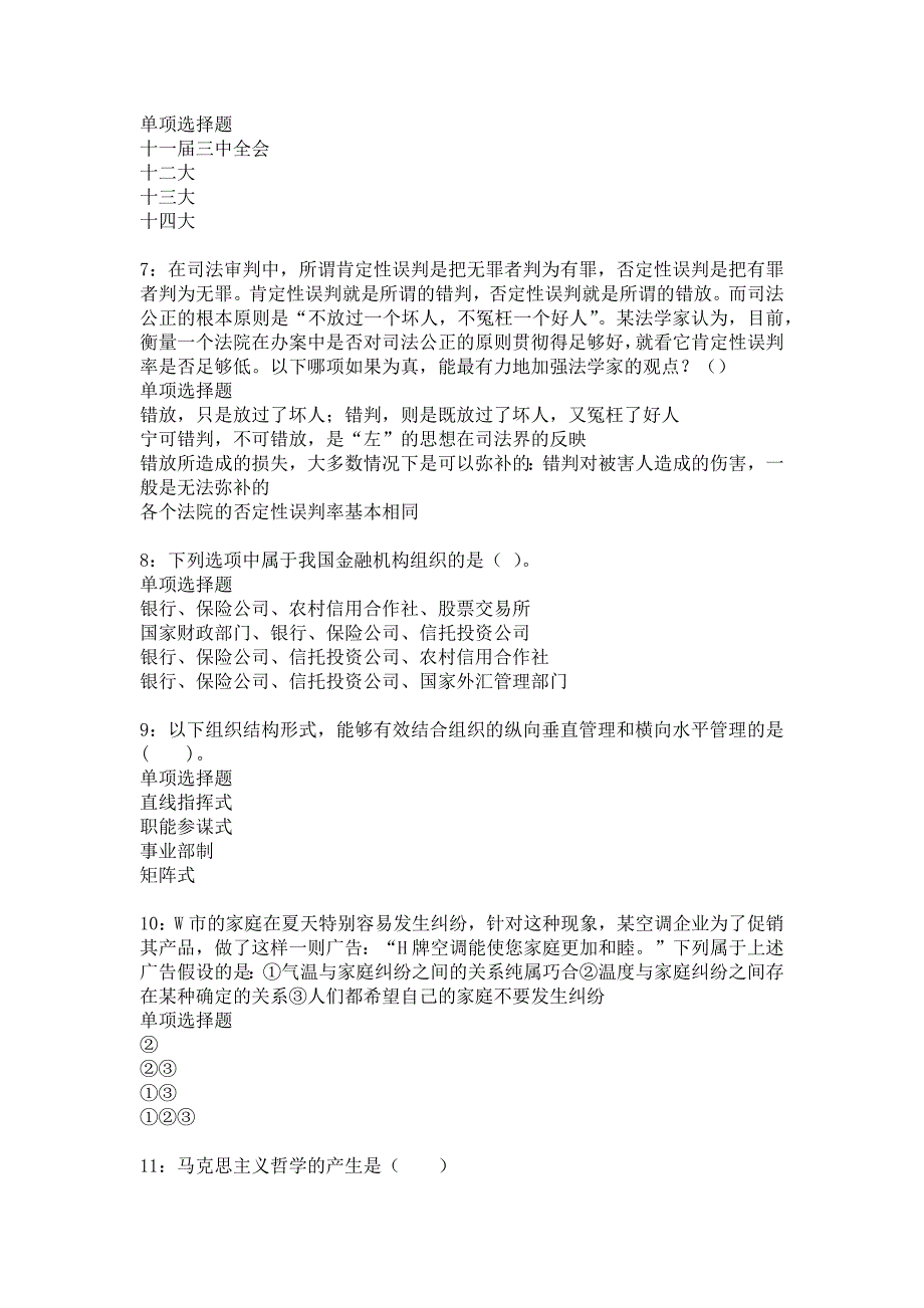 福贡事业单位招聘2018年考试真题及答案解析_2_第2页