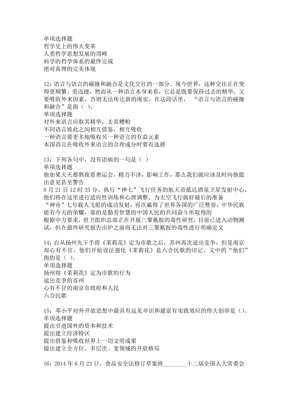 福贡事业单位招聘2018年考试真题及答案解析_2_第3页