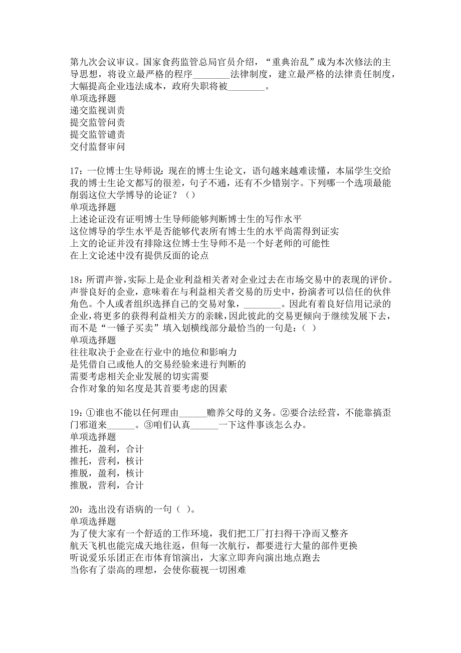 福贡事业单位招聘2018年考试真题及答案解析_2_第4页