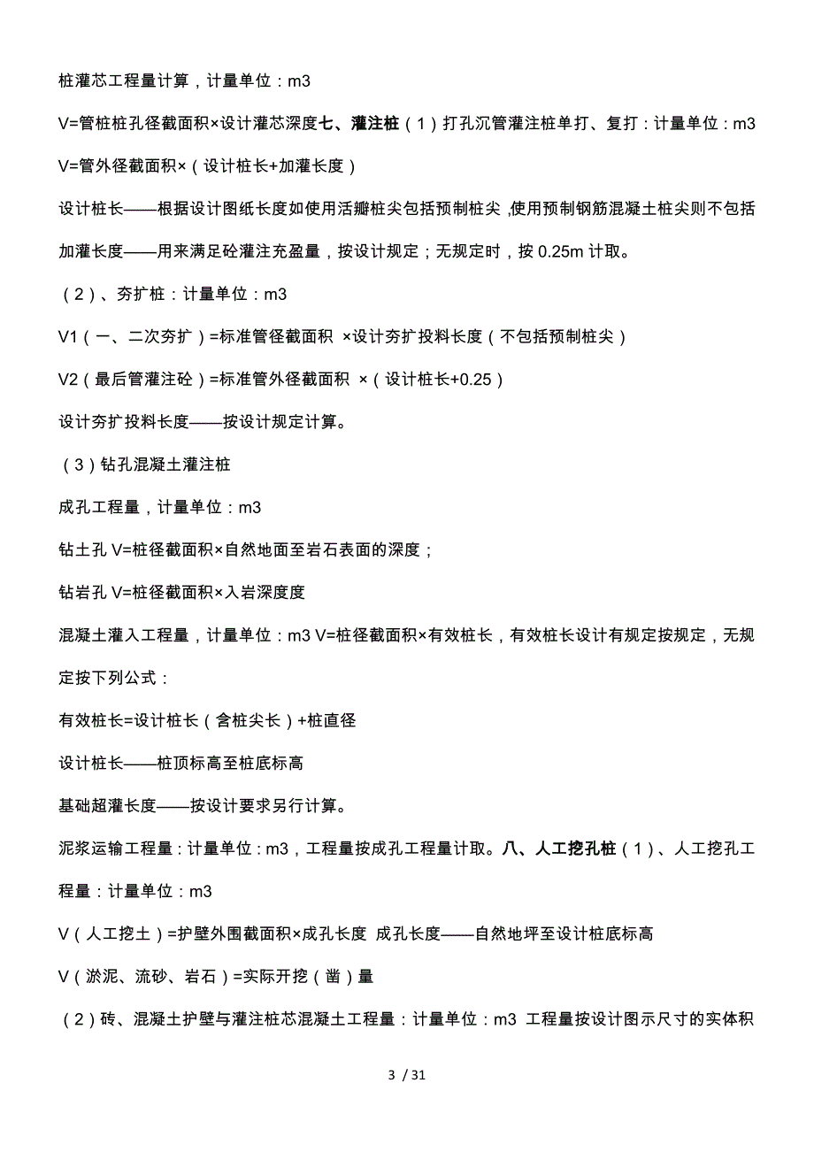 工程建筑行业所有计算公式大全与附图_第3页