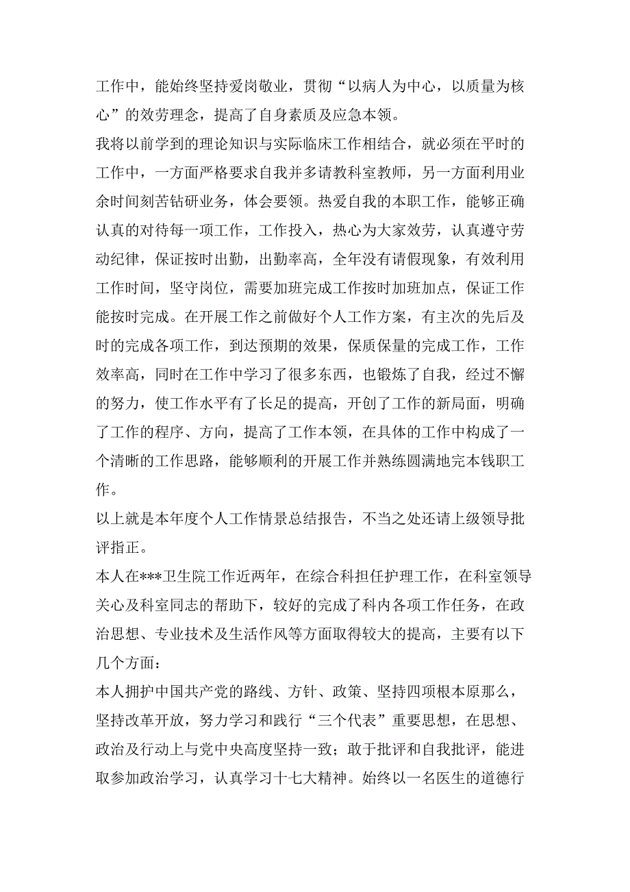 护士个人年终总结优选15篇_第2页