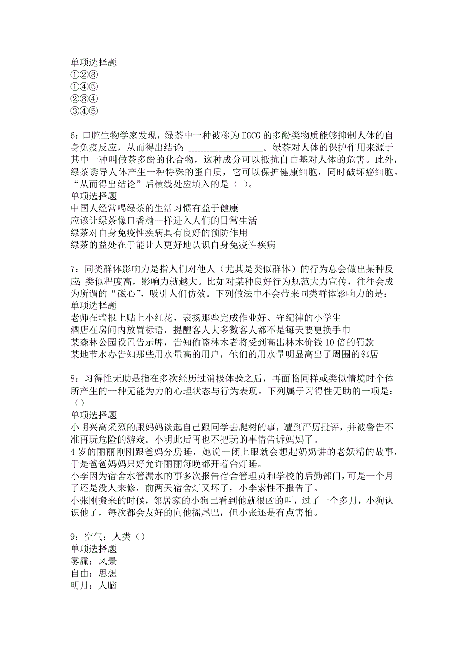 禅城2017年事业单位招聘考试真题及答案解析_9_第2页