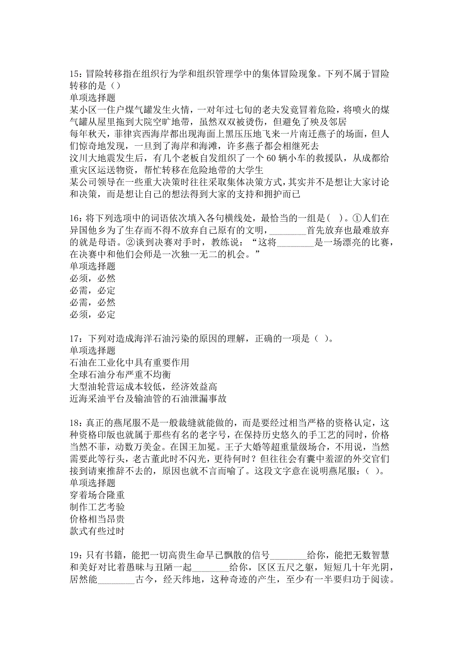 禅城2017年事业单位招聘考试真题及答案解析_9_第4页