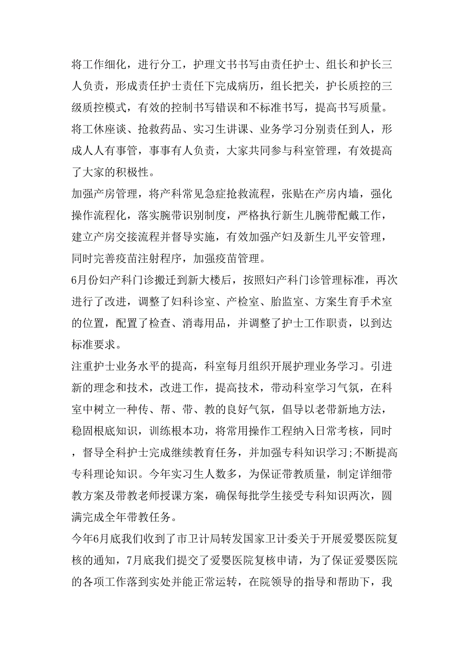 护士长半年总结多篇_第4页