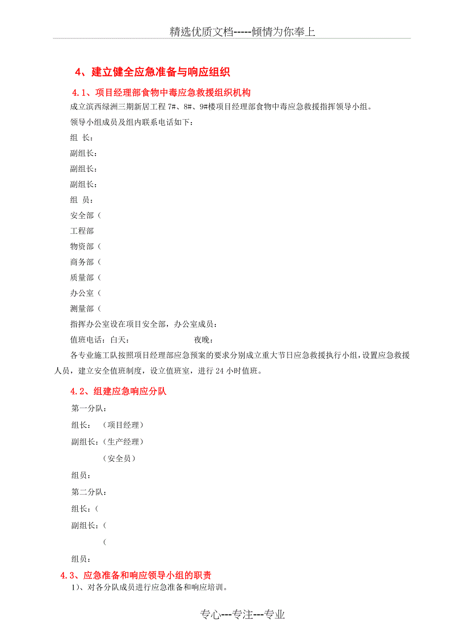 重大节日应急预案(共10页)_第4页