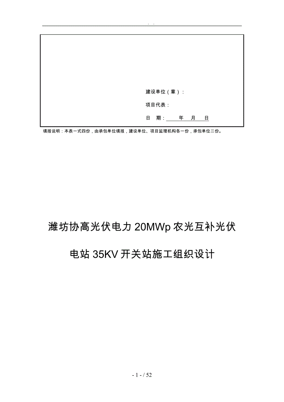 高密开关站工程施工设计方案概述_第4页