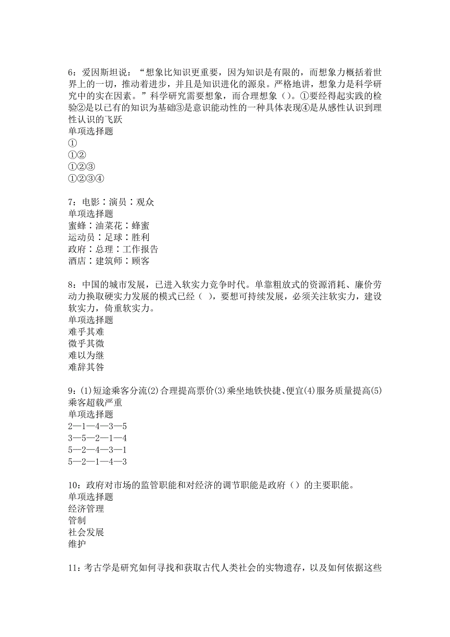 荔波2018年事业单位招聘考试真题及答案解析_3_第2页