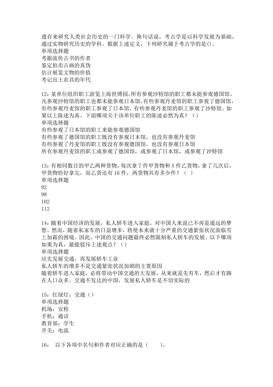 荔波2018年事业单位招聘考试真题及答案解析_3_第3页