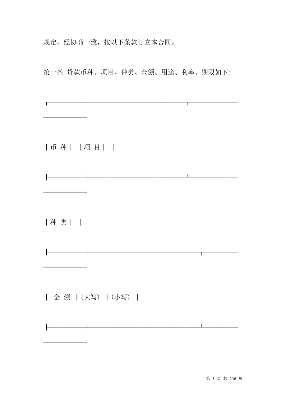 《委托贷款合同标准范本》_第3页