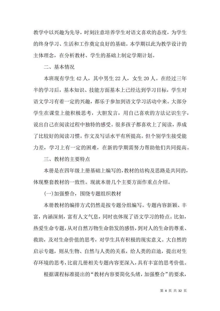 《教学计划汇编九篇 (3)》_第4页