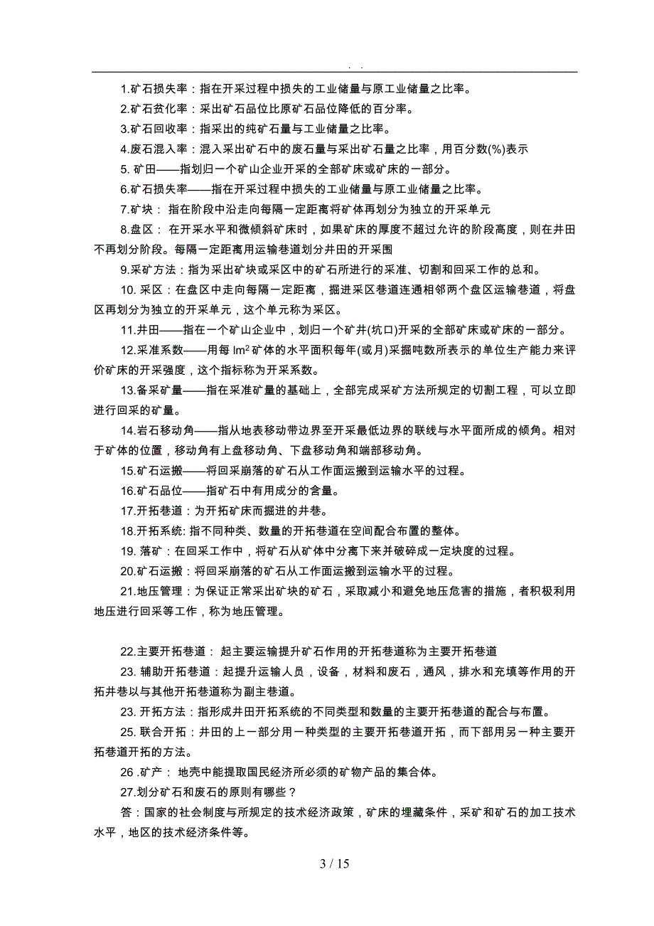 非煤复习相关资料全_第3页