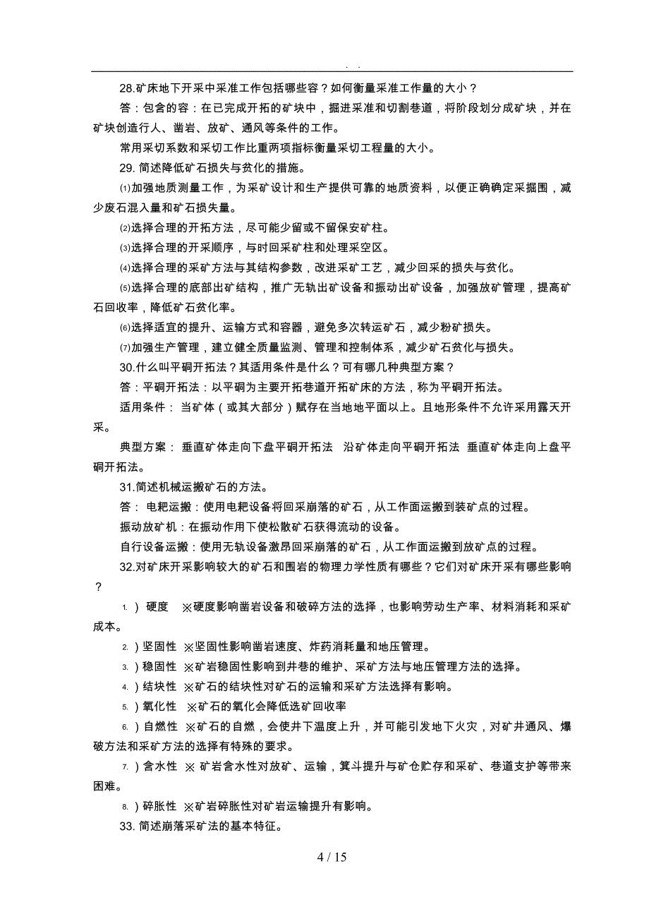 非煤复习相关资料全_第4页