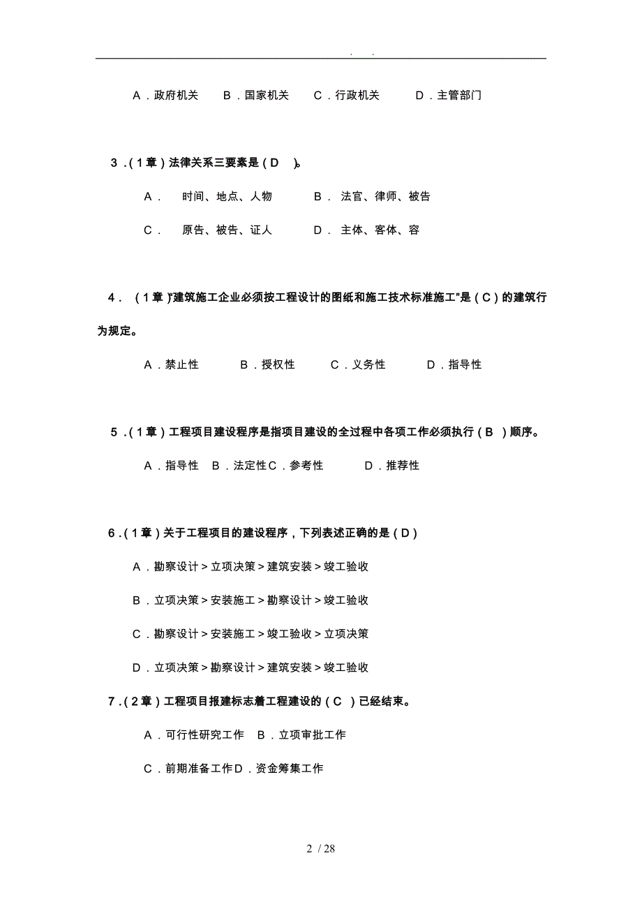 工程建筑法规平时作业1讲评_第2页