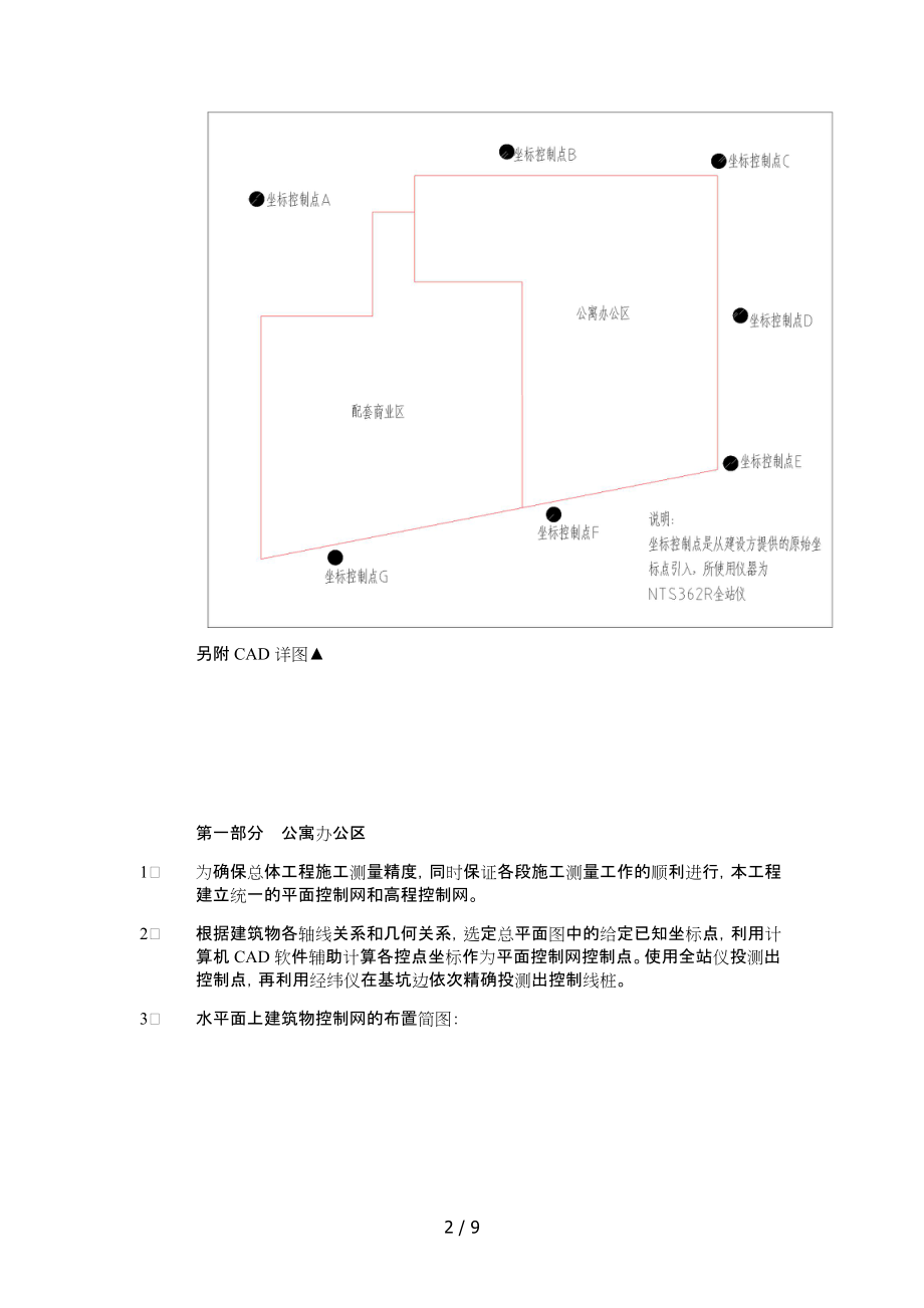 工程建筑测量控制方案_第2页