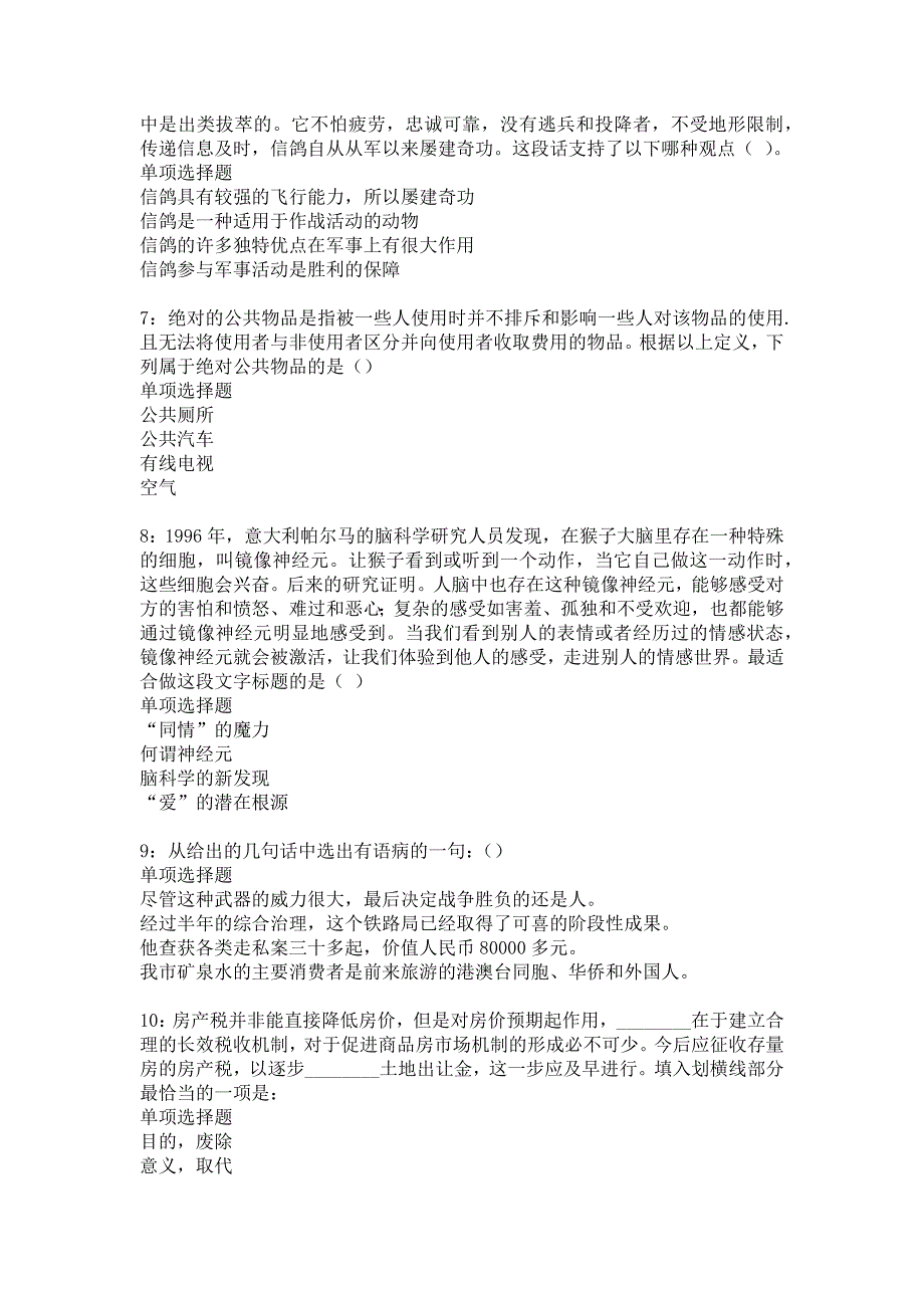 荔湾2019年事业编招聘考试真题及答案解析_1_第2页