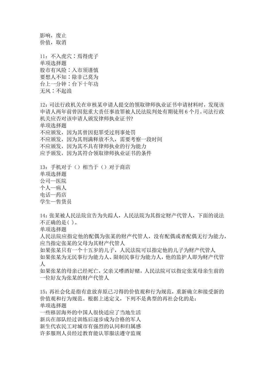 荔湾2019年事业编招聘考试真题及答案解析_1_第3页