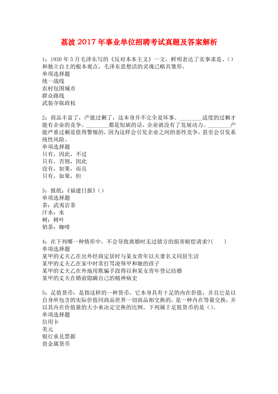 荔波2017年事业单位招聘考试真题及答案解析_5_第1页