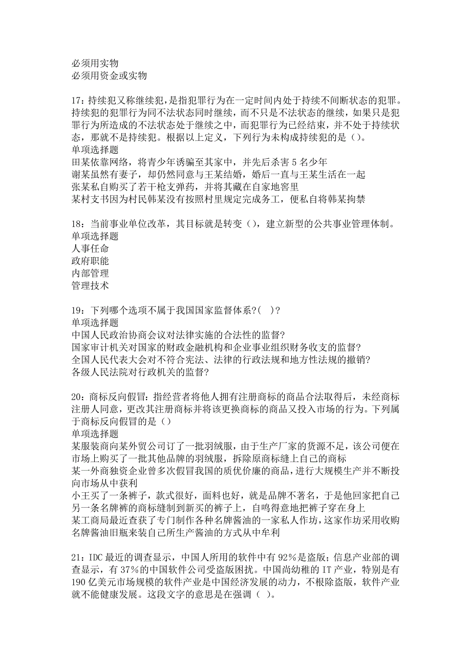 荔波2017年事业单位招聘考试真题及答案解析_5_第4页