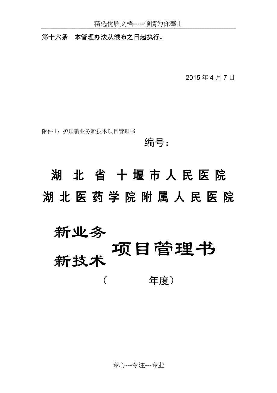 2015年护理新业务新技术管理规定(共18页)_第4页